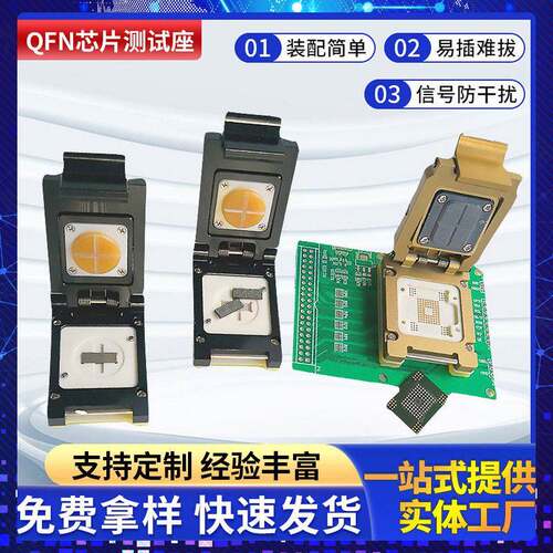 QFN芯片测试座烧录夹具烧录座老化治具厂家供应QFN芯片老化座