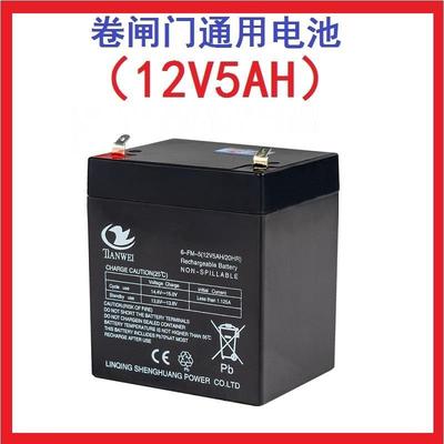 电动卷帘门卷闸门交直流电机控制器蓄电池电瓶12V5AH配件备用电源