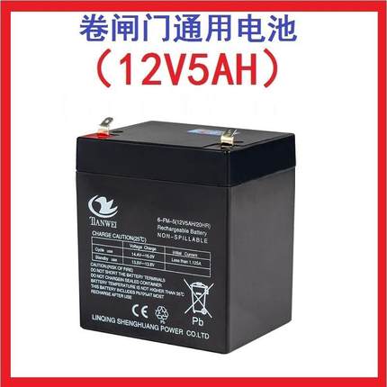 电动卷帘门卷闸门交直流电机控制器蓄电池电瓶12V5AH配件备用电源