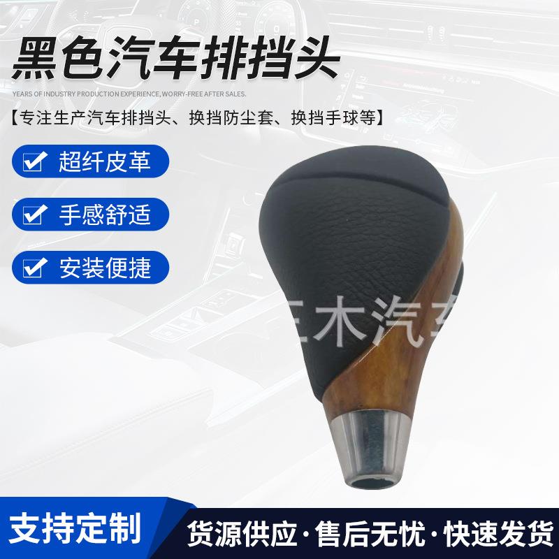 适用于汽车排挡头防尘套手动挡 黑色汽车排挡头换挡配件厂家