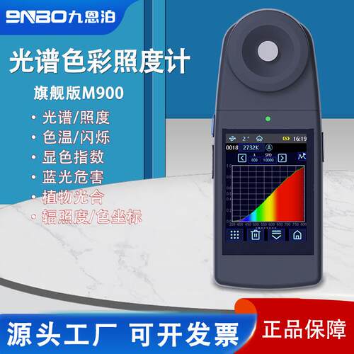 九恩泊彩色照度计便携光谱色温LED灯辐射闪烁测量显色指数测光仪