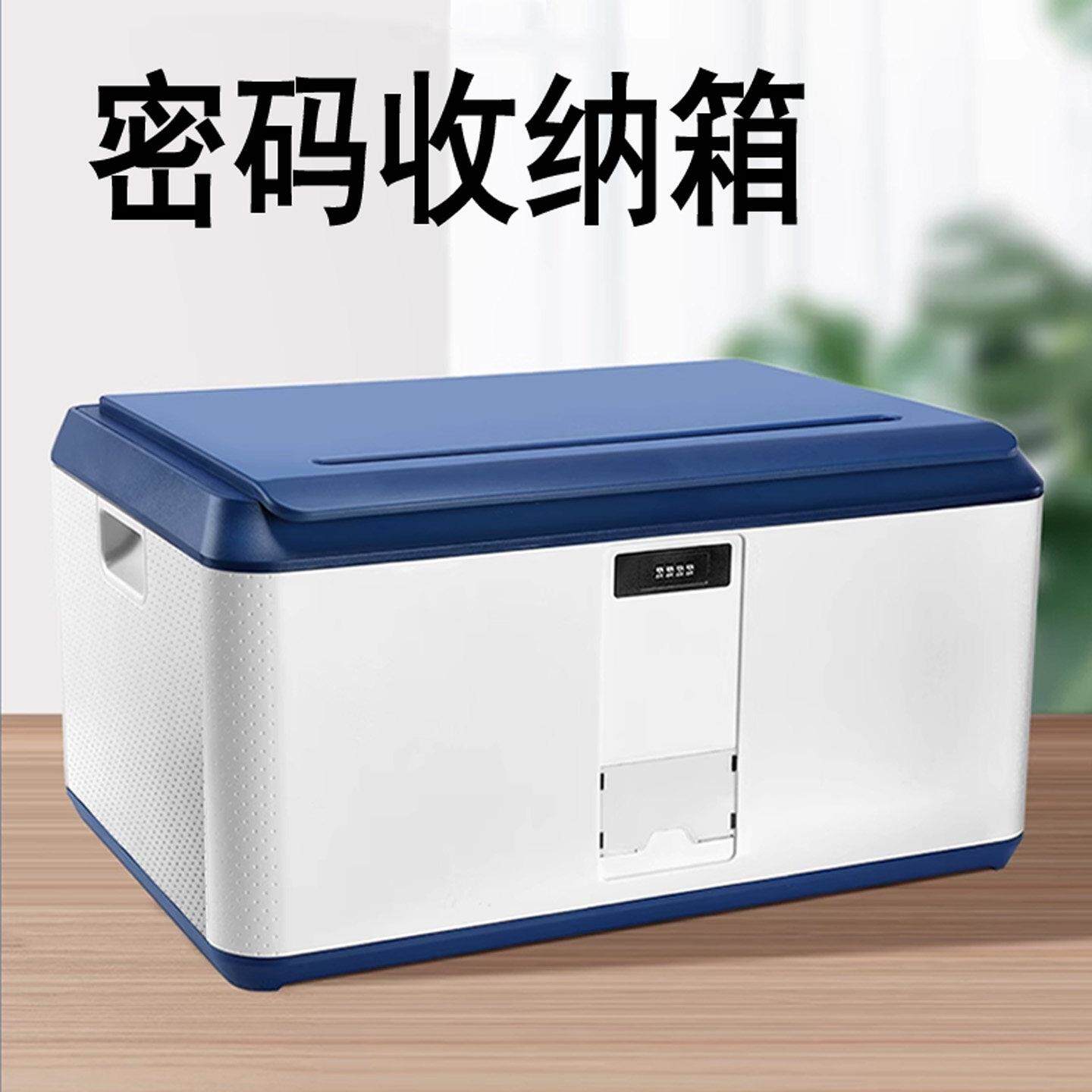 密码带锁存储物箱车载后备收纳箱塑料有盖大容量加厚整理箱子78L