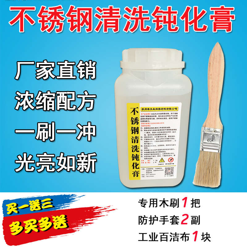 不锈钢清洗膏钝化去锈斑焊道焊点清洗剂处理不锈钢表面清洗液304