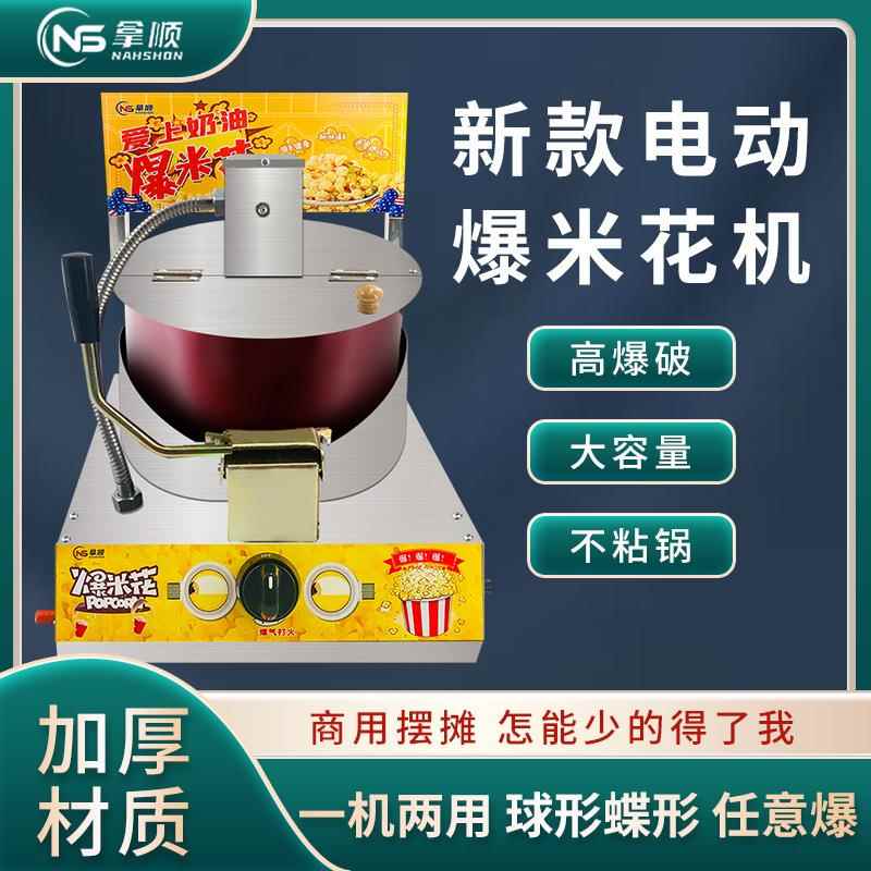 台式电动爆米花机球形手摇爆米花锅摆摊小吃燃气商用全自动