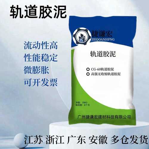 现货供应轨道工程用高强无收缩胶泥港口码头用加固灌浆料厂家批发