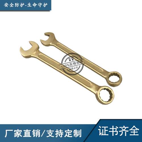 防爆呆梅两用扳梅手 防爆开口5.5-70mm扳手花铜两用扳手  无火花