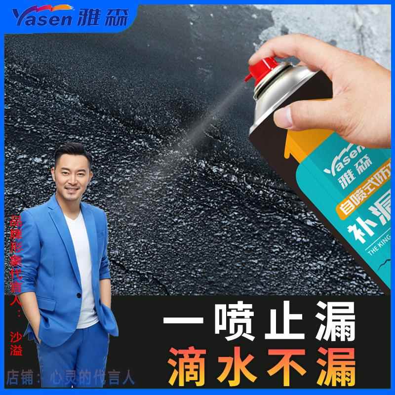 雅森补漏王喷剂外墙房屋顶裂缝堵漏防水自喷胶防漏水喷雾涂料家用