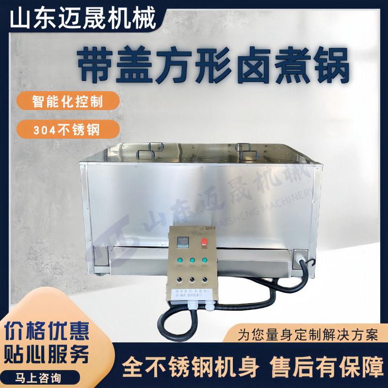 带盖方形猪头肉煮锅自动控不锈钢温煮锅牛肉猪肉食品加工设备