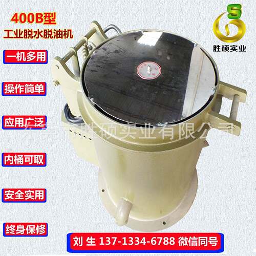 【厂家大量现货】400B型工业离心脱油机 平底式五金金属甩干机