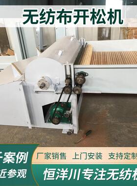 无纺布开松机撕毛机拆线机羽绒棉开松机粗纱头毛条毛线化纤开松机