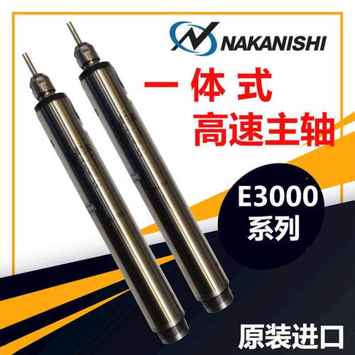 现货原装进口日本中西NAKANISHI一体式电速主轴EM20-S6000/7860
