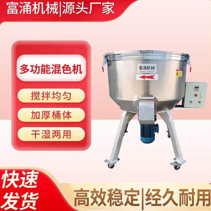 立式混色机速不锈钢混料机饲料粉末拌料机小型可移动塑料搅拌机