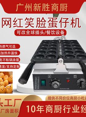 商用电热12孔笑脸烧机表情蛋仔烤饼机网红小吃微笑爆浆鸡蛋仔烧机