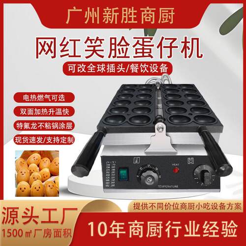商用电热12孔笑脸烧机表情蛋仔烤饼机网红小吃微笑爆浆鸡蛋仔烧机