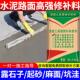 水泥路面高强修补料地面起沙道路快速修覆防水裂砂浆混凝土修补料