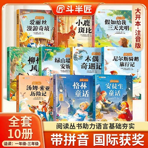 【彩绘注音】国际获奖阅读书10册