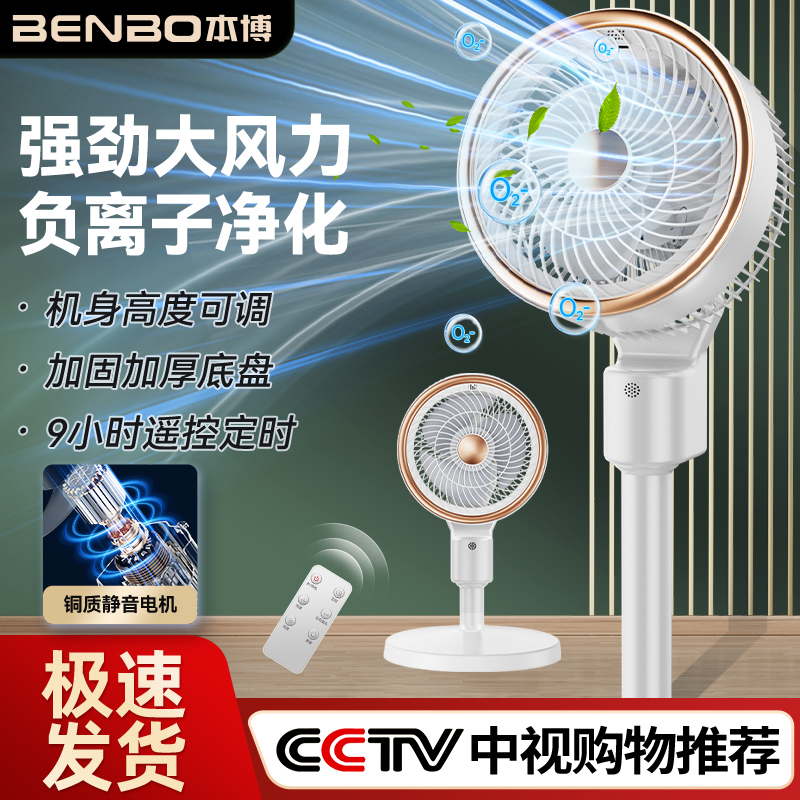 德国本博空气循环扇电风扇家用落地扇宿舍台式小型大风力静音电扇