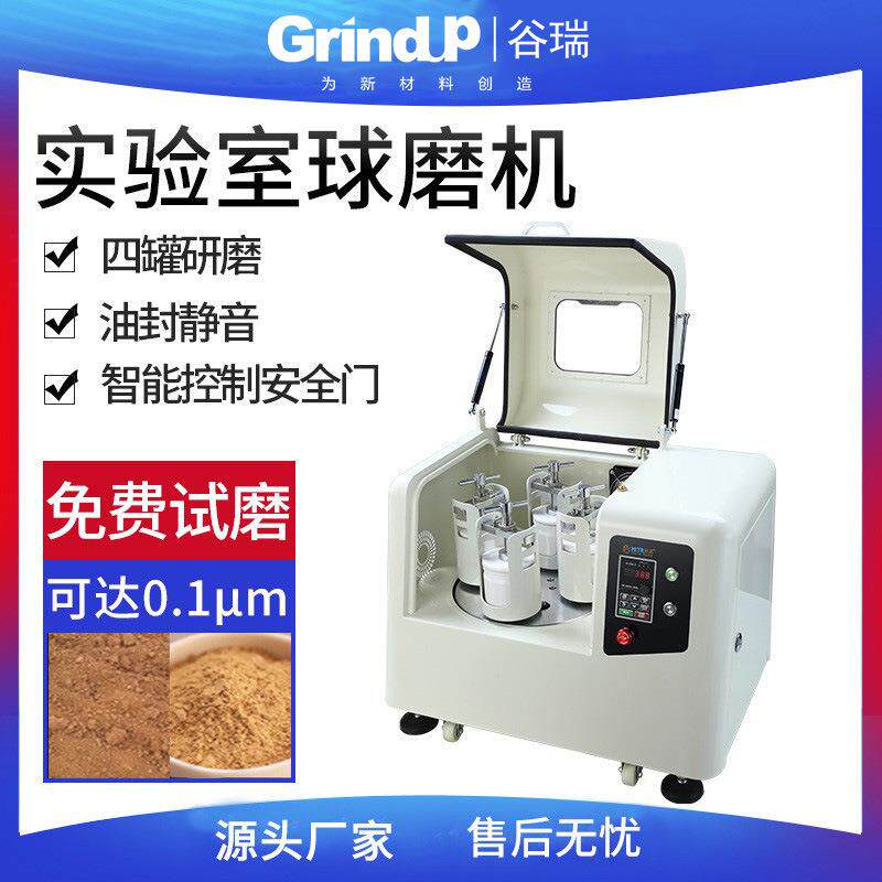 行星式球磨机实验室纳米级粉末油封多样品处理球磨仪厂家智能变频