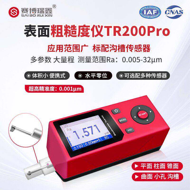TR200pro高精度可携式表面粗糙度测量仪手持光洁度检测仪器金属