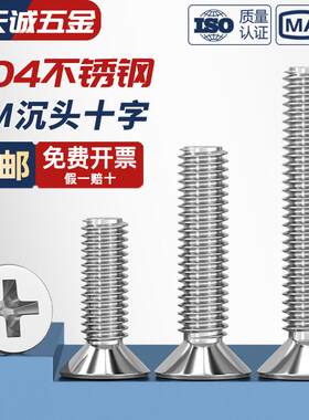 M1M1.2M1.4M1.6M1.7M2M2.5 304不锈钢十字平头螺丝沉头微型小螺钉