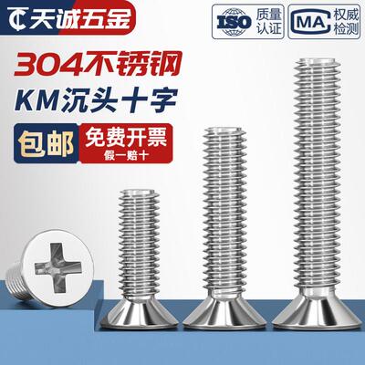 M1M1.2M1.4M1.6M1.7M2M2.5 304不锈钢十字平头螺丝沉头微型小螺钉