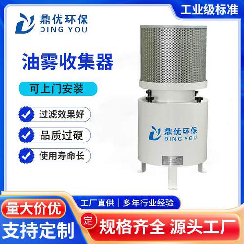 加工中心离心式油烟油雾机过滤器 油雾收集净化器 工业油水分离器