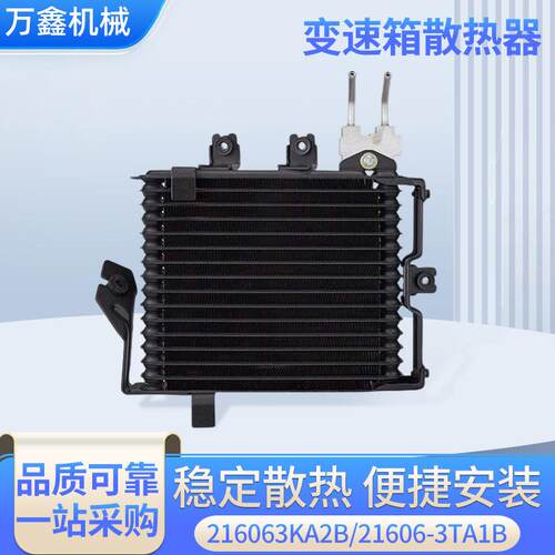 适用于英菲尼迪汽车油冷却器216063KA2B/21606-3JA1B变速箱散热器
