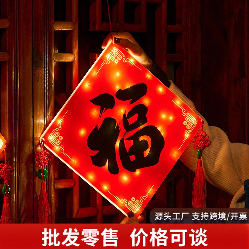 新年快乐LED灯橱窗氛围装饰灯笼发光福字龙年LED亚克力吸盘彩灯
