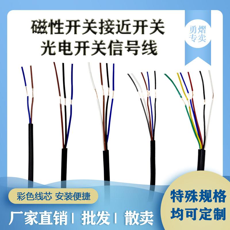 传感器二芯三芯接近开关光电开关脚踏行程信号线连接线端子线超柔