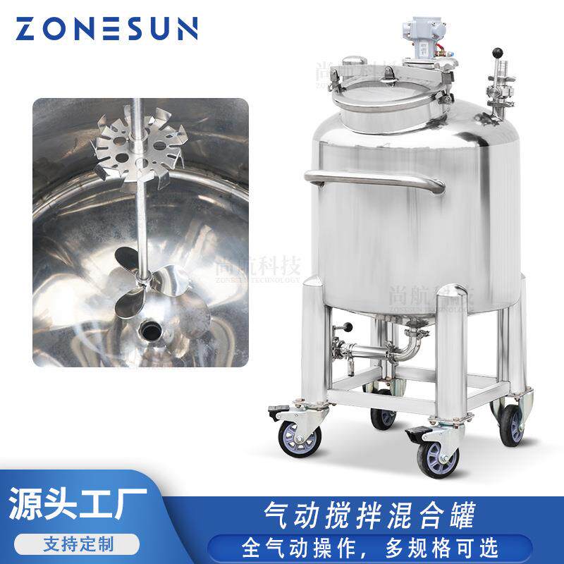 全气动食品级不锈钢搅拌桶香水储罐PneumaticMixingTank