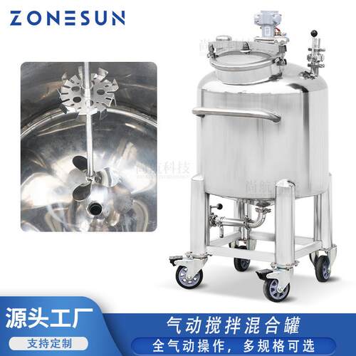 全气动食品级不锈钢搅拌桶香水储罐PneumaticMixingTank