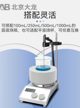 北8温京大恒龙LCD数控加热套式磁力搅拌器MS-MS-H280H20实验室数