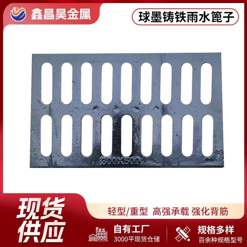 加工雨水篦子速路加厚轻重型排水沟盖板多规格球墨铸铁篦子图片