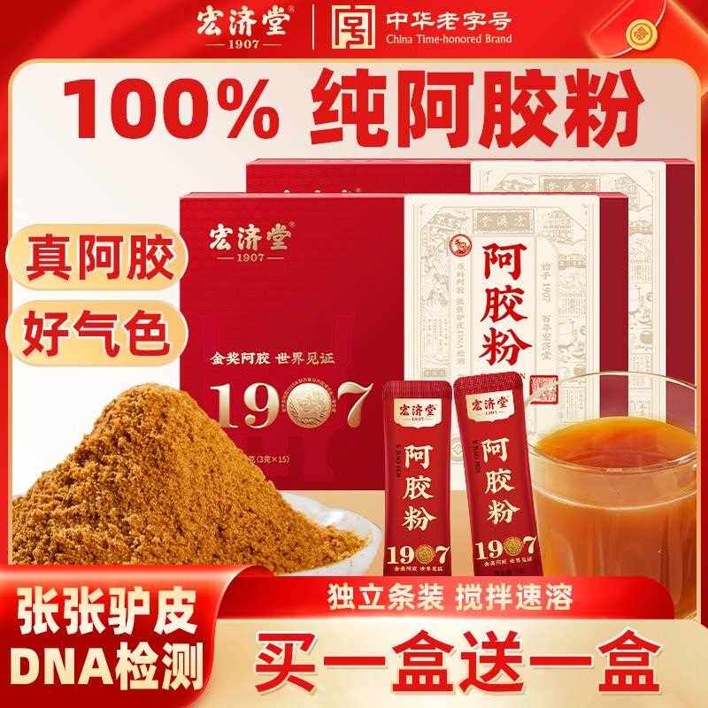宏济堂阿胶粉阿胶速溶粉礼盒阿胶原粉女性补品送礼长辈礼物礼品