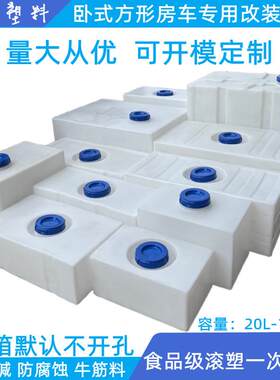 卧式房车改装水箱方形塑料储水桶食品级加厚车载蓄水桶农业打药罐
