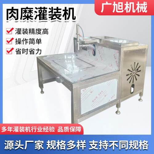半自动肉糜灌装机宠物食品肉糜灌装设备食品厂辣椒酱果酱灌装机