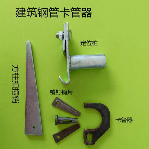 建筑钢管卡管器铝模销钉销片开口销子镀锌方柱扣插销紧固专用带孔