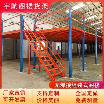 阁楼平台定制仓库二三层隔层货架库房厂房重型免焊接大型仓储货架