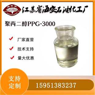 聚丙二醇PPG3000 无色至微红色液体橡胶内部外部高温润滑剂防泡剂