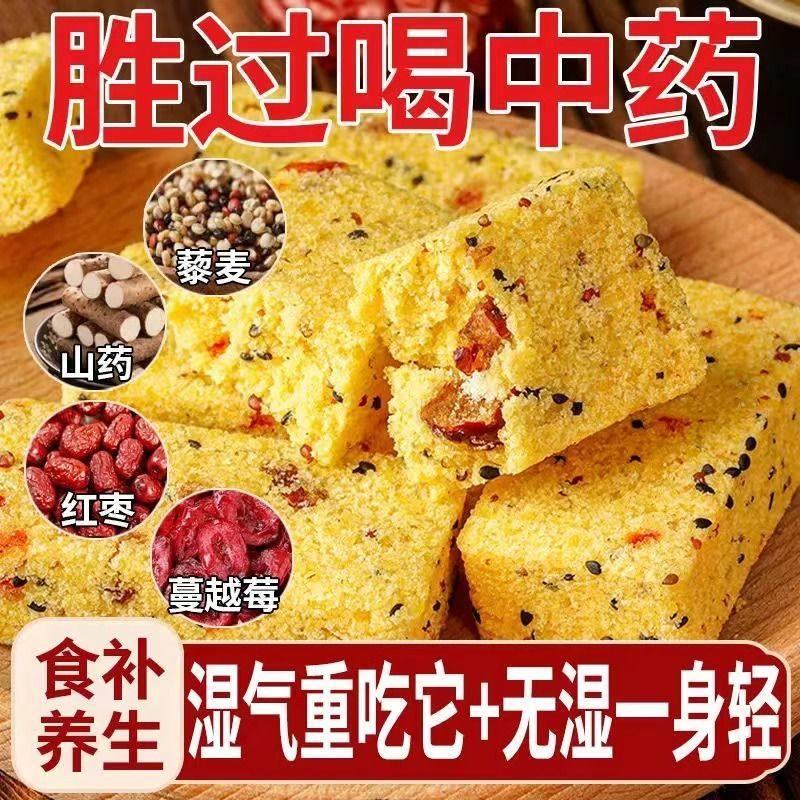 藜麦山药小米糕无蔗糖休闲零食糕点心代餐饱腹解馋营养传统杂粮