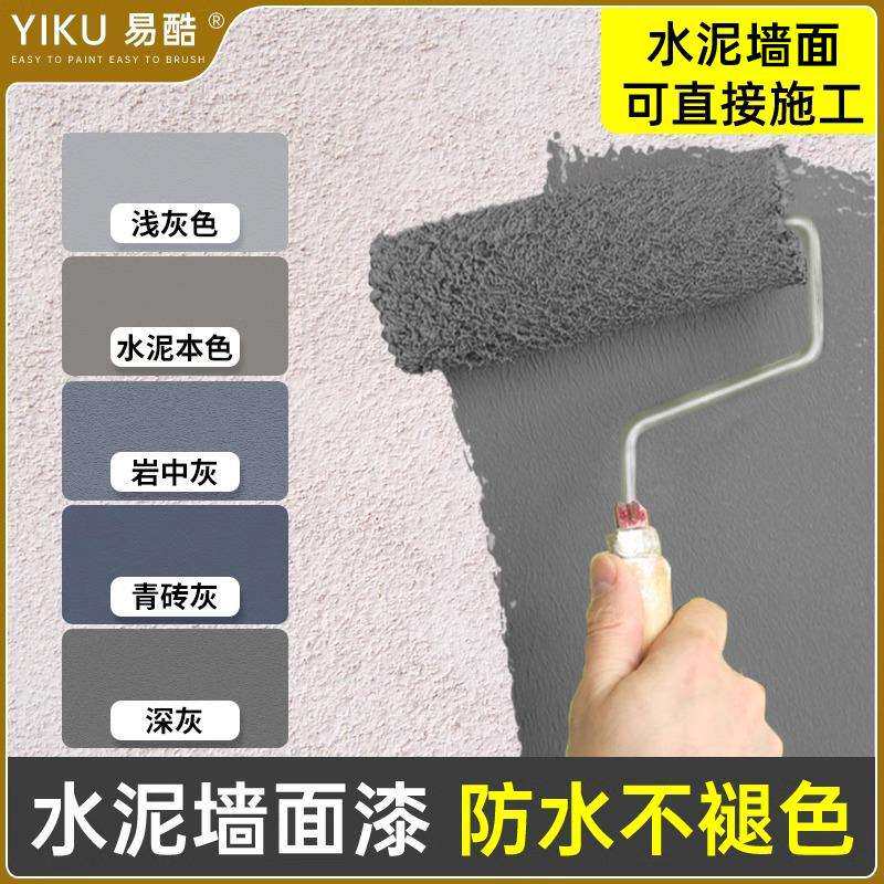 水泥墙面漆户外室外油漆防水防晒涂料毛坯房专用乳胶漆自刷外墙漆