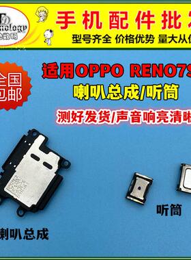 适用于OPPO Reno7SE喇叭总成 Reno7SE手机扬声器外放响铃振铃听筒