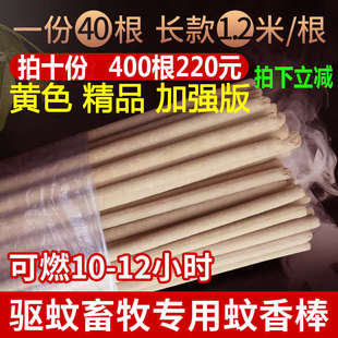 牧场兽畜牧猪圈养殖场专用养猪厂强效驱蚊灭蝇野外家用无毒蚊香棒