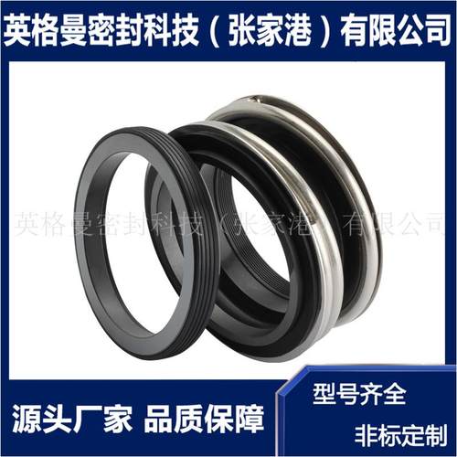 1YTC09机械密封1092/20/25/8/30/35/密400/45/48/5机械封现货