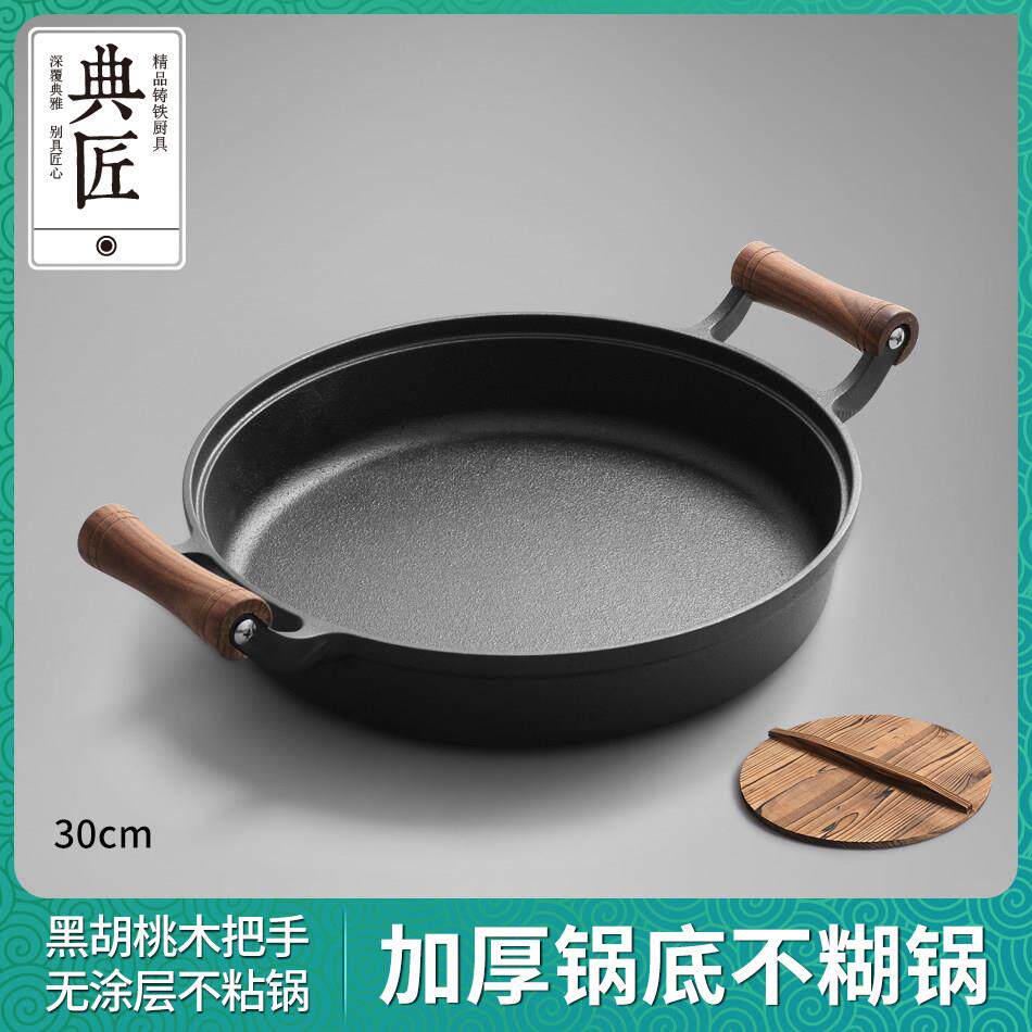典匠铸铁锅双耳平底锅家用老式生铁煎锅30cm加厚生煎烙饼不沾锅