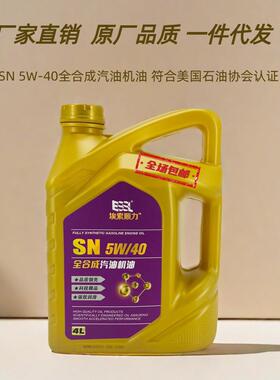全合成机油5W-40适用大众车型广汽传祺GS4宝沃BX7发动机机油 4L