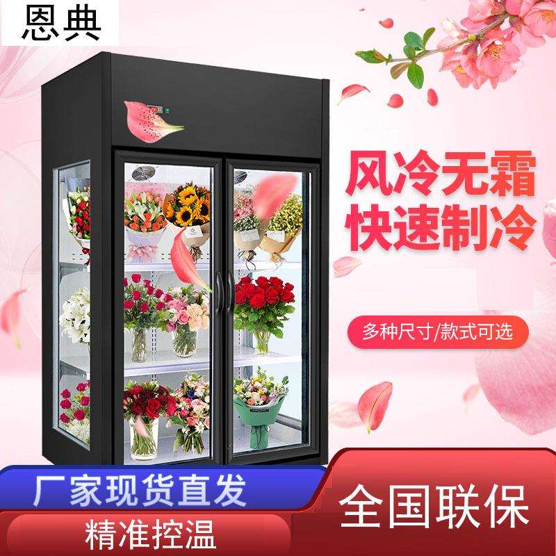鲜花保鲜柜冷藏柜商用冰箱鲜花柜立式展示柜单双三门立式花店冰柜