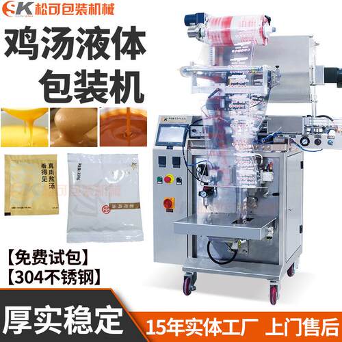 秋梨咳嗽膏自动包装机商用预制菜母鸡汤汁复合调料酱小袋包装机