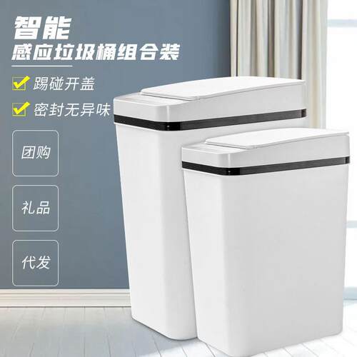 跨境亚马逊家用智能感应垃圾桶大小组合装厨房客厅垃圾收纳桶