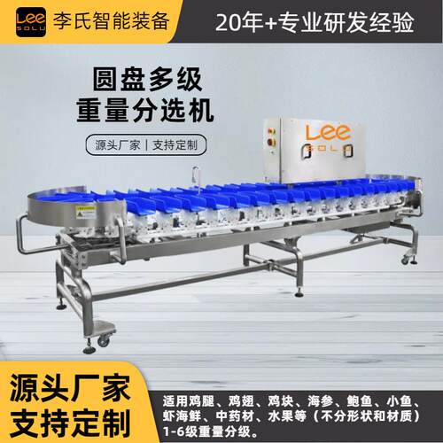 304不锈钢圆盘重量分选机1-6级智能分级海鲜/中药/水果通用型